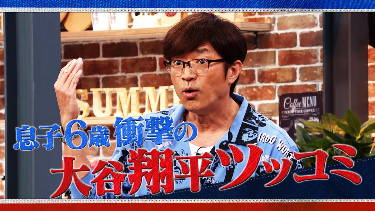 さまぁ～ず×さまぁ～ず BS さまぁ～ず 11月8日(土)放送分 #30 息子6歳