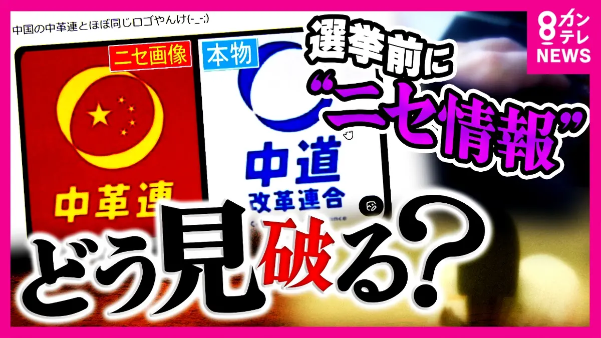 newsランナー 1月23日(金)放送分 選挙前にSNSで出回る“ニセ情報”…どう