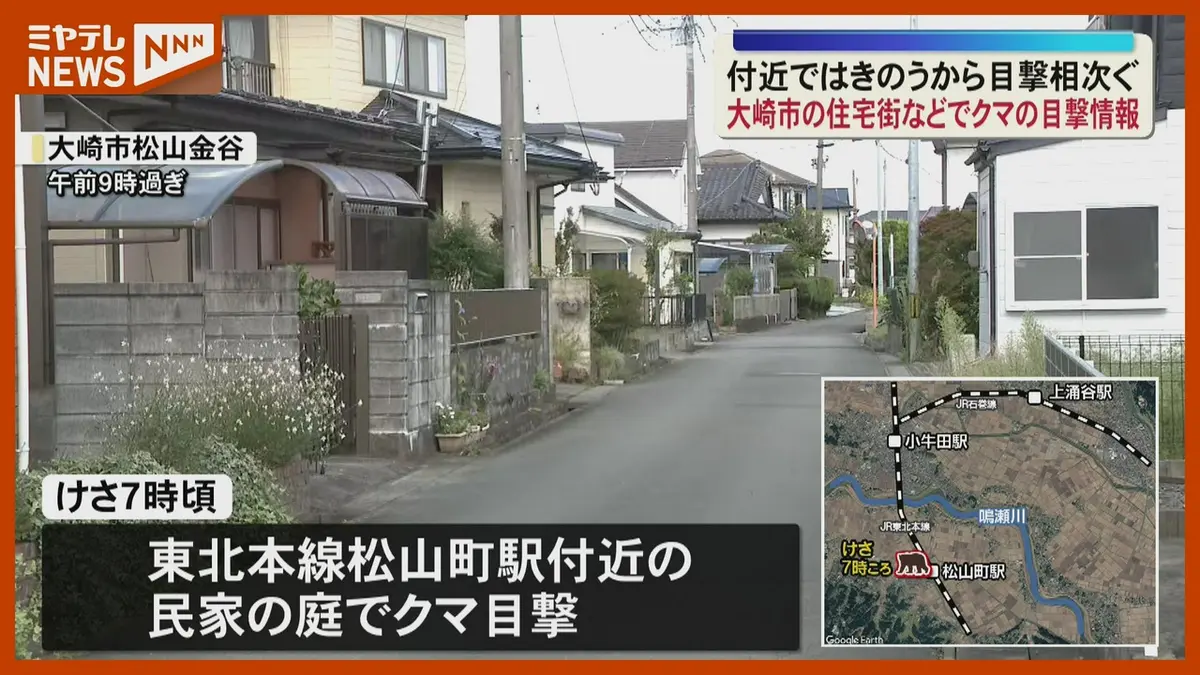 森のクマ　川崎市幸区までの配達代 日テレNEWS NNN 9月17日(木) 12:55 民家の庭で…大崎の住宅街などクマ