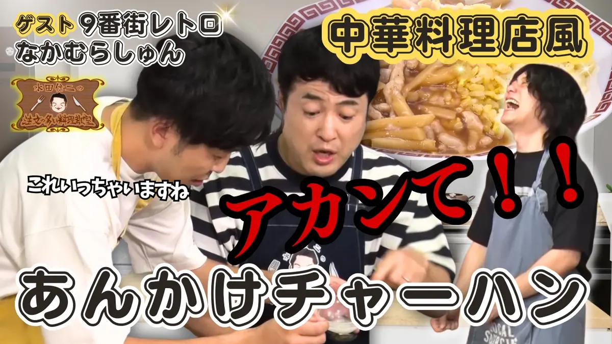 水田信二の注文の多い料理教室 11月30日(日)放送分 水田信二の注文の