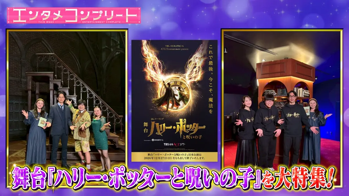 王様のブランチ 2月7日(土)放送分 エンタメコンプリート「舞台『ハリー