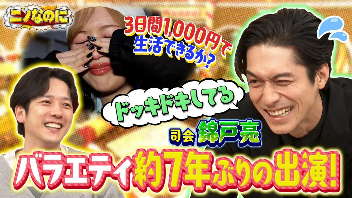ニノなのに 5月27日(水)放送分 司会はバラエティ7年ぶりの錦戸亮！3