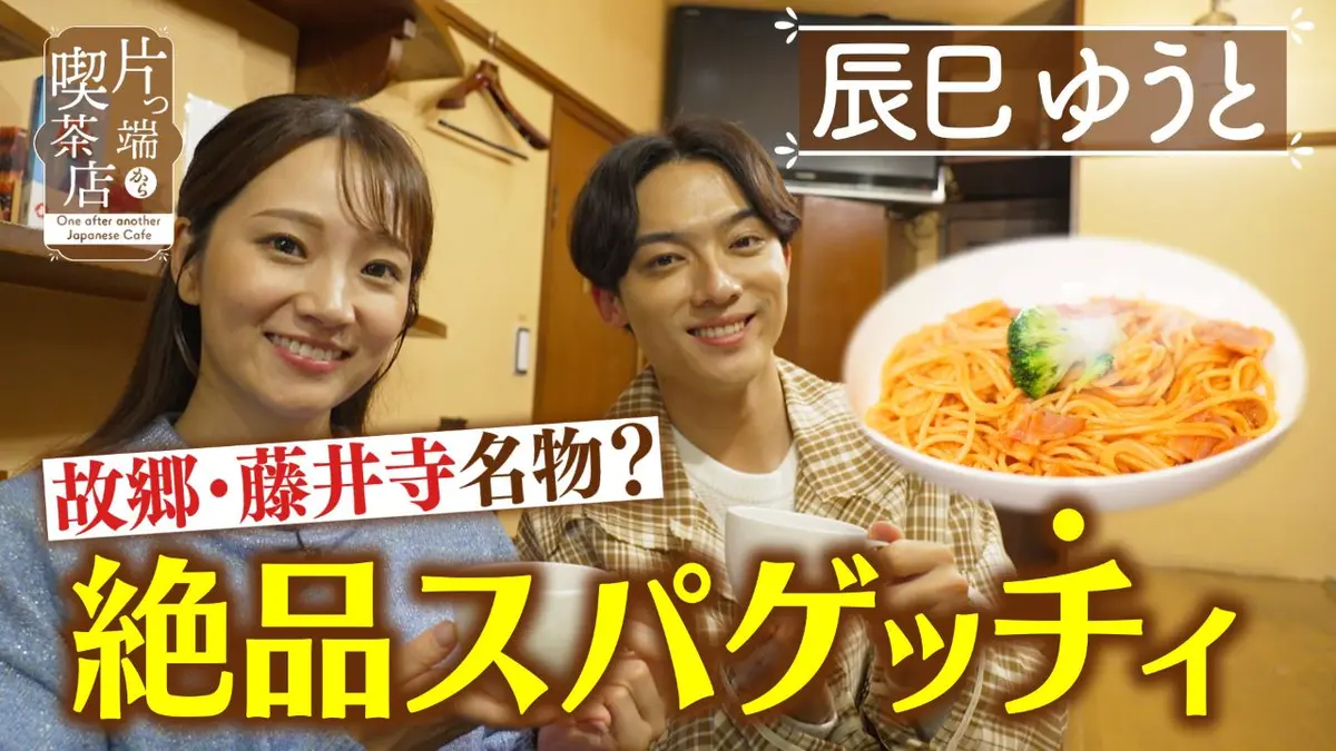 片っ端から喫茶店シーズン⑪ 1月6日(火)放送分 ウシよりトラ好き