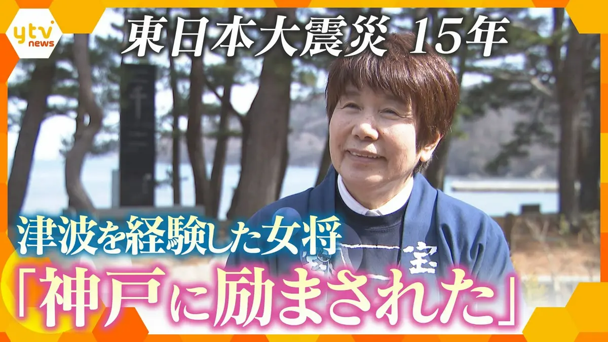 厳選！ytvニュース特集 3月10日(火)放送分 【3.11】津波を経験した旅館