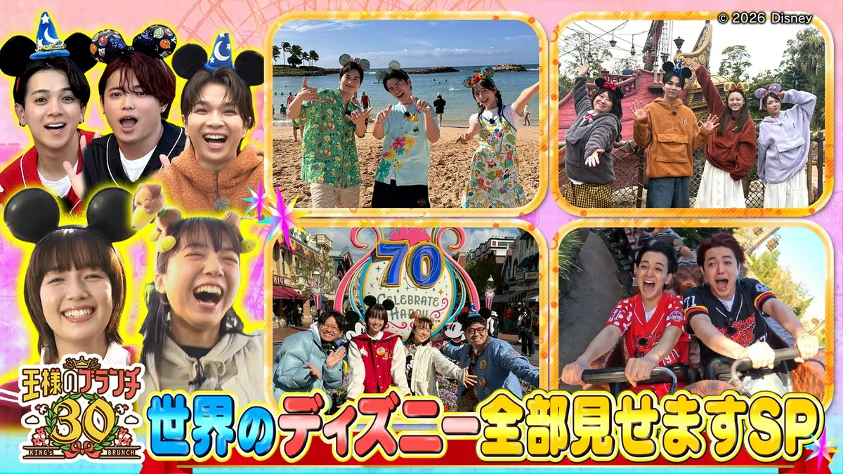 王様のブランチ 4月13日(月)放送分 祝30周年！テレビ初！世界の