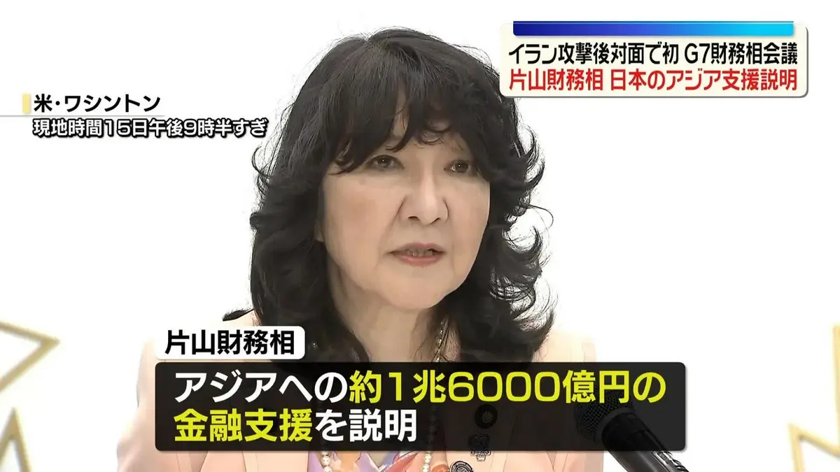 日テレNEWS NNN 4月16日(木) 11:50 イラン攻撃後初のG7財務相会議 中東