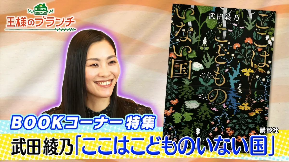 王様のブランチ 6月13日(土)放送分 BOOK特集「武田綾乃さんの最新作 