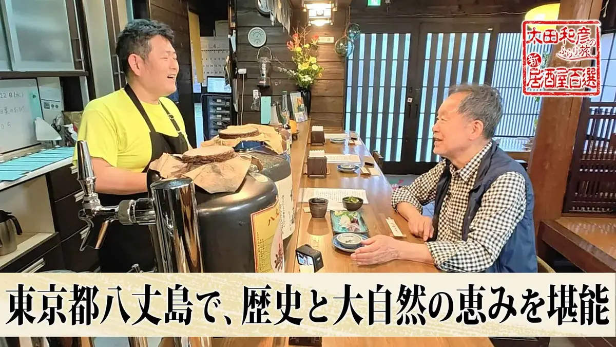 太田和彦のふらり旅 新・居酒屋百選 6月7日(日)放送分 第182回「東京都