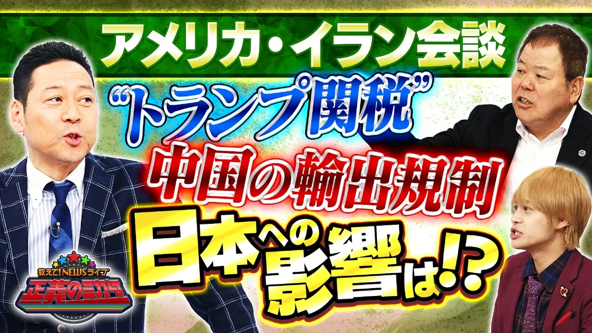 教えて！ニュースライブ 正義のミカタ 2月28日(土)放送分 トランプ