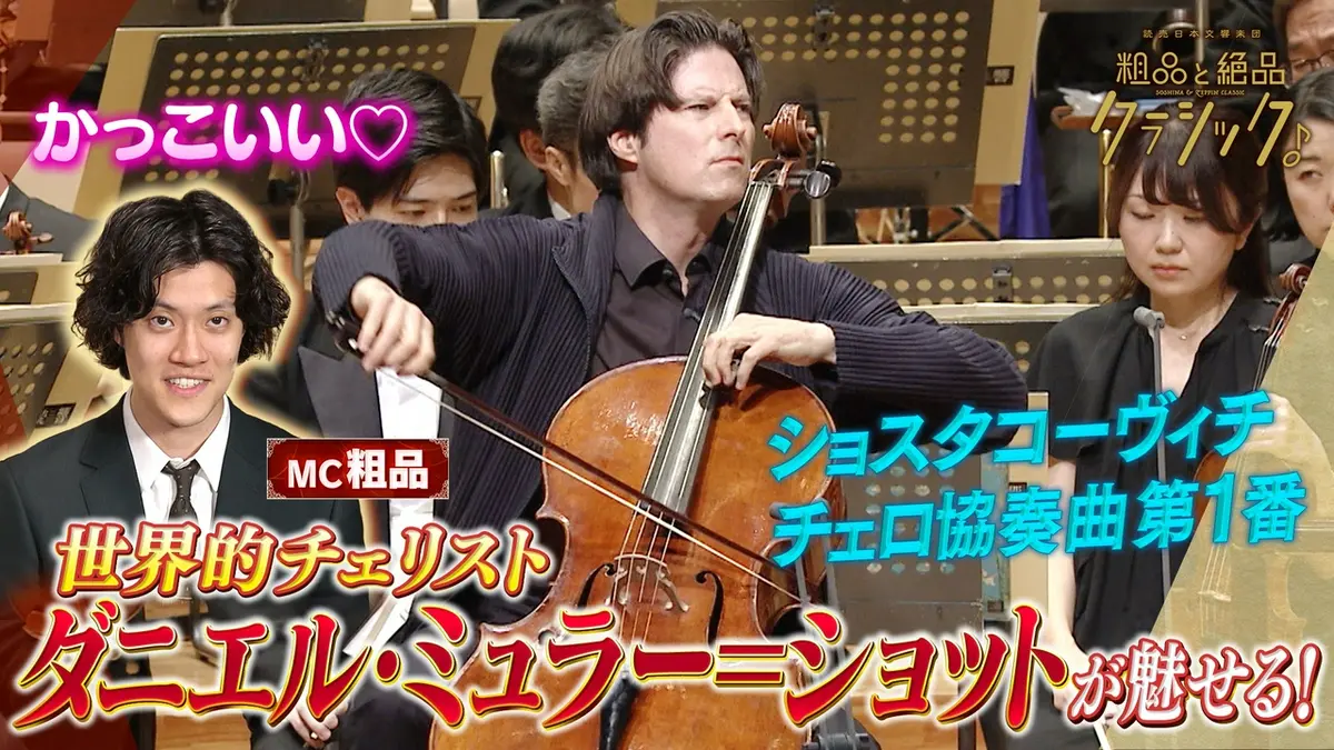 読売日本交響楽団 粗品と絶品クラシック 8月19日(水)放送分 「指揮