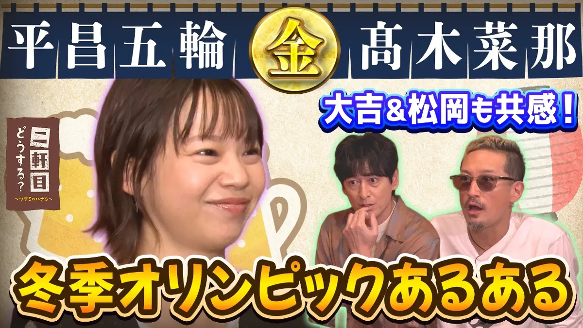 二軒目どうする？～ツマミのハナシ～ 12月6日(土)放送分 平昌五輪