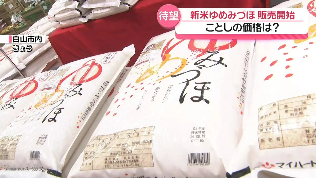 日テレNEWS NNN 8月25日(火) 18:38 ことしの新米 店頭に 石川の早生