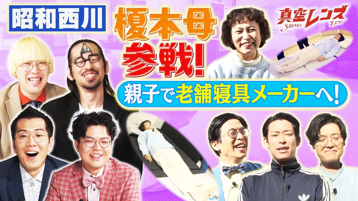 真空レンズ 1月8日(木)放送分 真空ジェシカとヤーレンズの冠番組