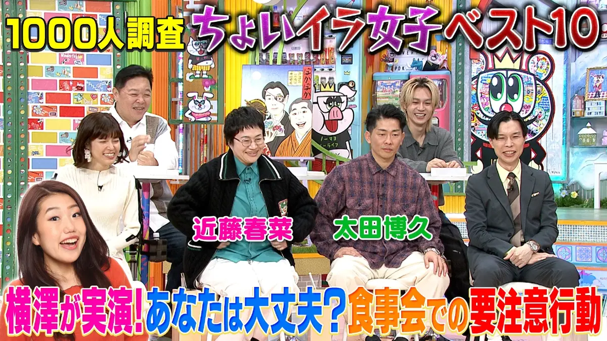 ぽかぽか 2月2日(月)放送分 月曜（3）食事会のちょいイラ女子を横澤が