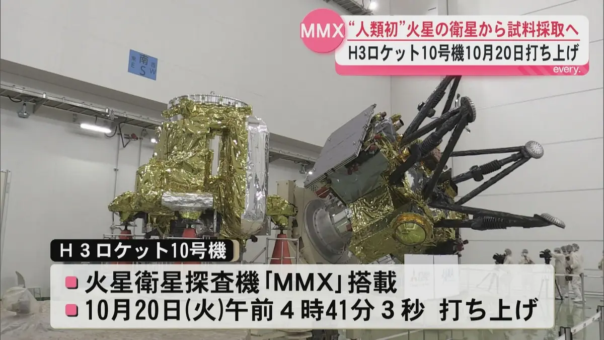 日テレNEWS NNN 8月20日(木) 18:54 火星衛星探査機「MMX」10月20日に