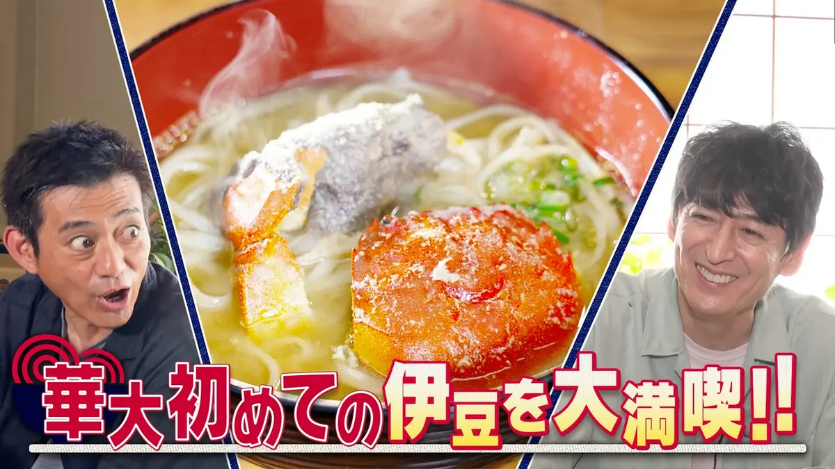 華丸丼と大吉麺 8月23日(日)放送分 伊豆・修善寺で丼麺探しがスタート