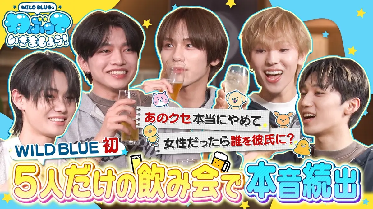 WILD BLUEのわぶっていきましょう！ 1月25日(日)放送分 ＼祝20歳