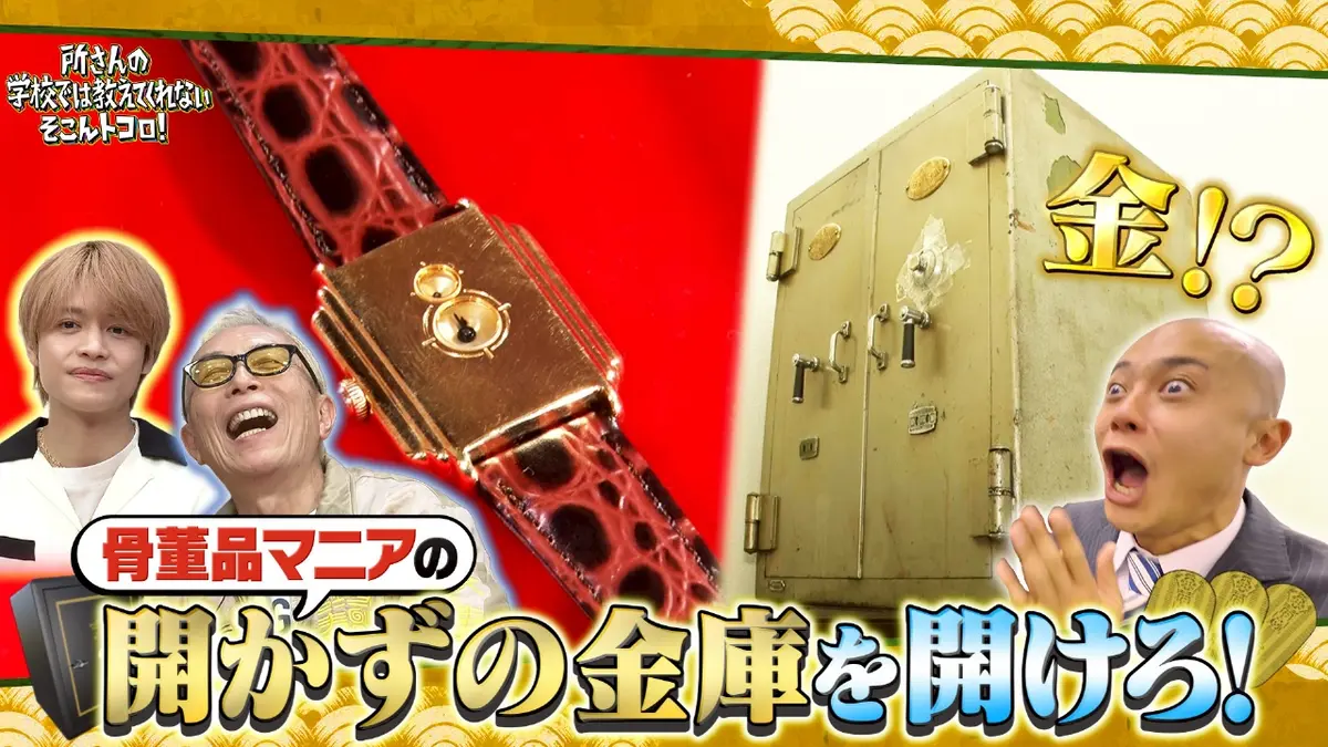 所さんの学校では教えてくれないそこんトコロ！ 3月6日(金)放送分 8mm
