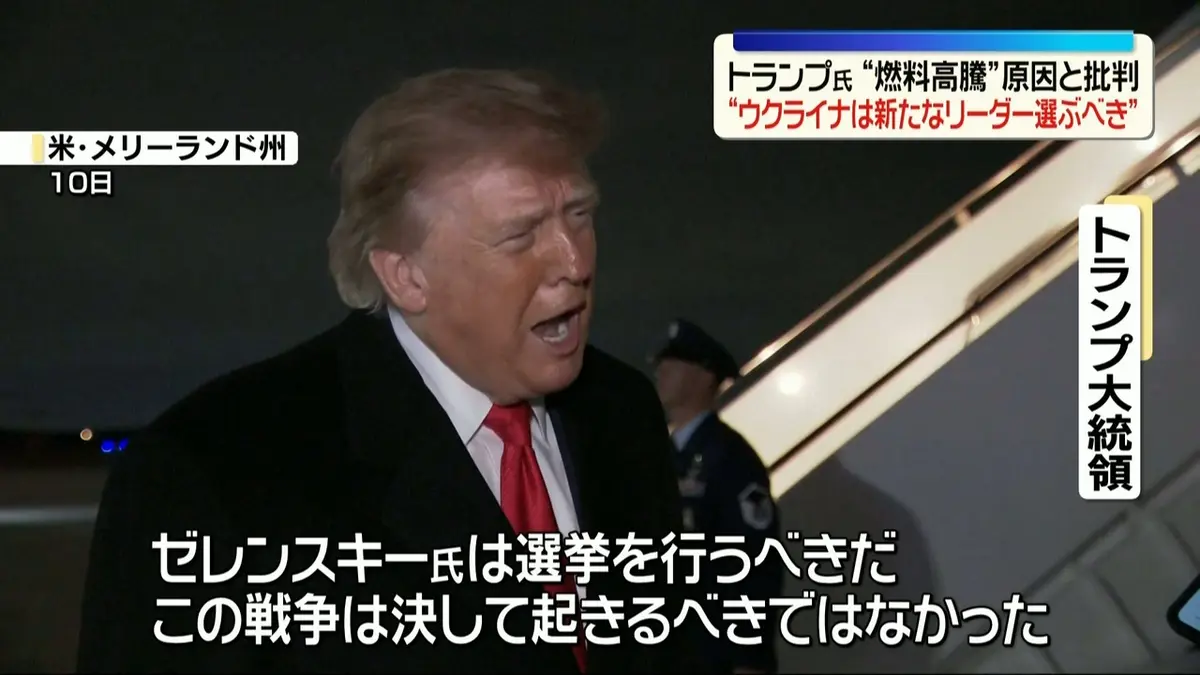 日テレNEWS NNN 10月11日(日) 11:52 トランプ大統領“ウクライナは新た