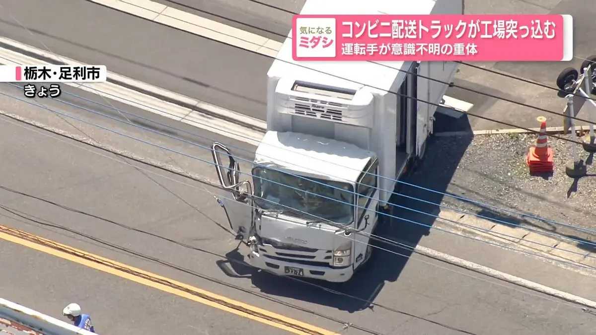日テレNEWS NNN 5月5日(火) 19:32 コンビニ配送トラック、工場に