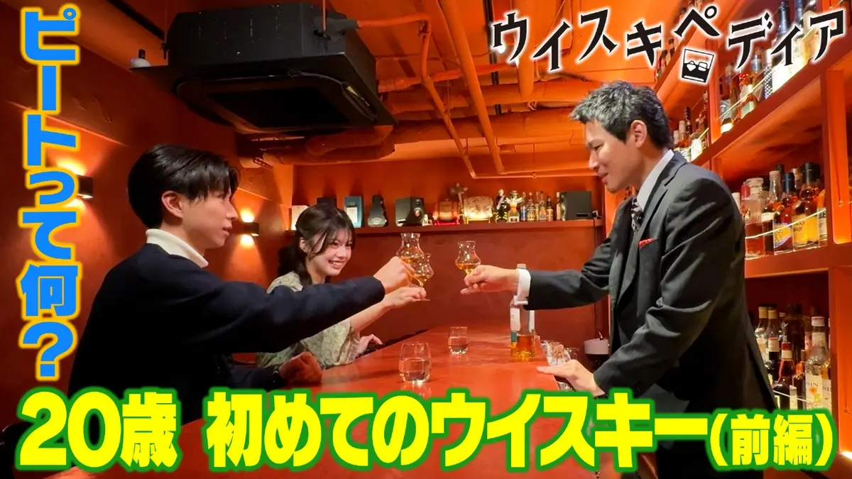ウイスキペディア 2月5日(木)放送分 20歳 初めてのウイスキー（前編