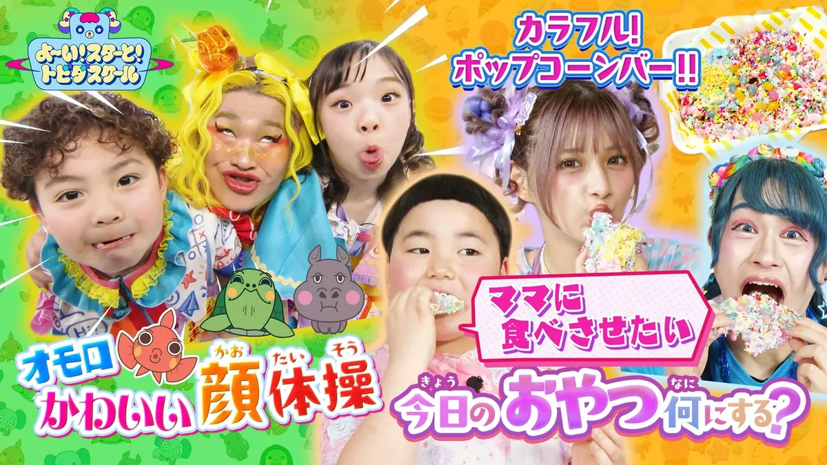 ♢にじなこおまとめページです♢ よ～い！スターと！トビダスクール 5月17日(日)放送分 しなこ＆竹ぱら