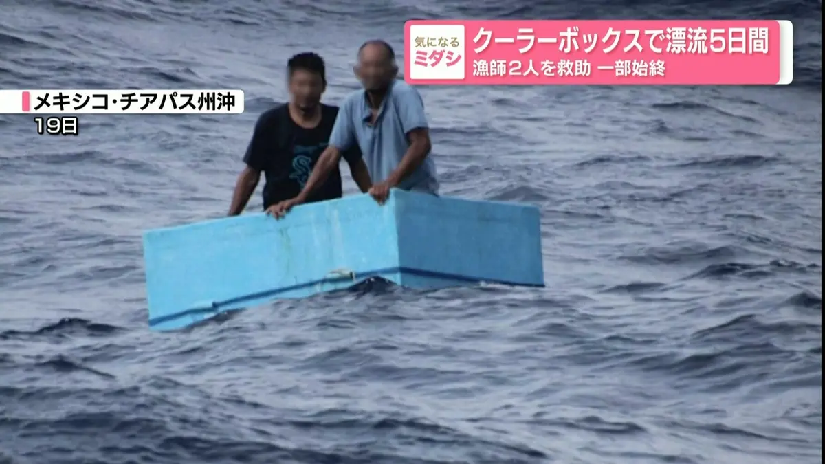日テレNEWS NNN 8月21日(金) 20:16 食料も水もなく…クーラーボックスで