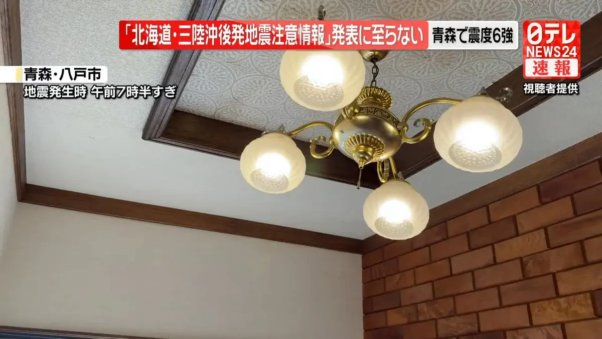 日テレNEWS NNN 6月25日(木) 10:34 【動画】青森で震度6強：八戸市の