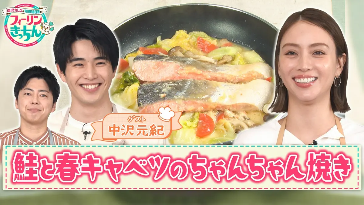 滝沢カレン＆和田明日香のフィーリンきっちん 4月1日(水)放送分 滝沢