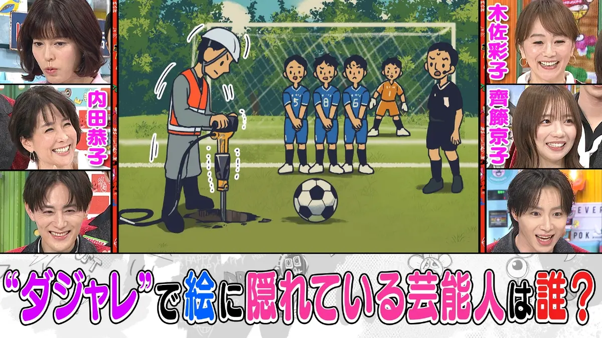 ぽかぽか 2月19日(木)放送分 木曜（3）大白熱！絵に隠れた有名人を