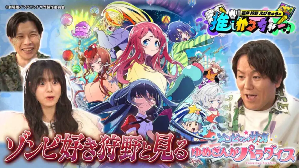 岩井 狩野 えびちゅうの推しかるちゃー 11月4日(火)放送分 劇場版