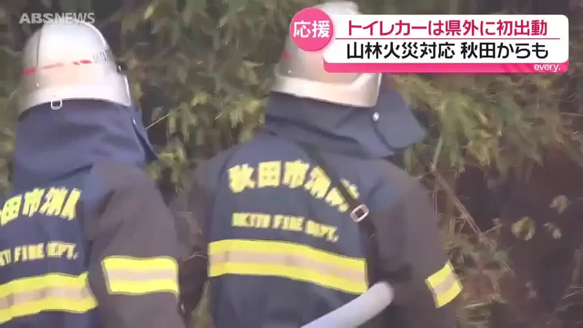 日テレNEWS NNN 4月27日(月) 18:36 大槌町の山林火災には秋田県の職員