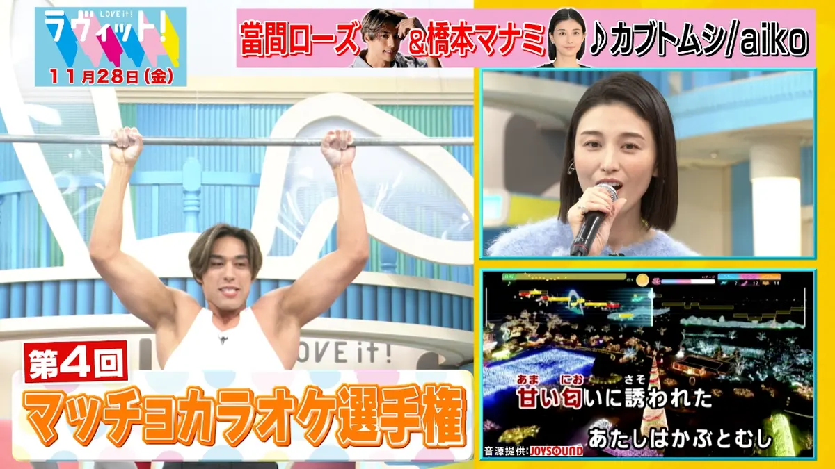 ラヴィット！ 11月28日(金)放送分 第4回マッチョカラオケ選手権