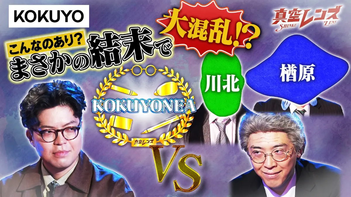 真空レンズ 11月20日(木)放送分 真空ジェシカとヤーレンズの冠番組