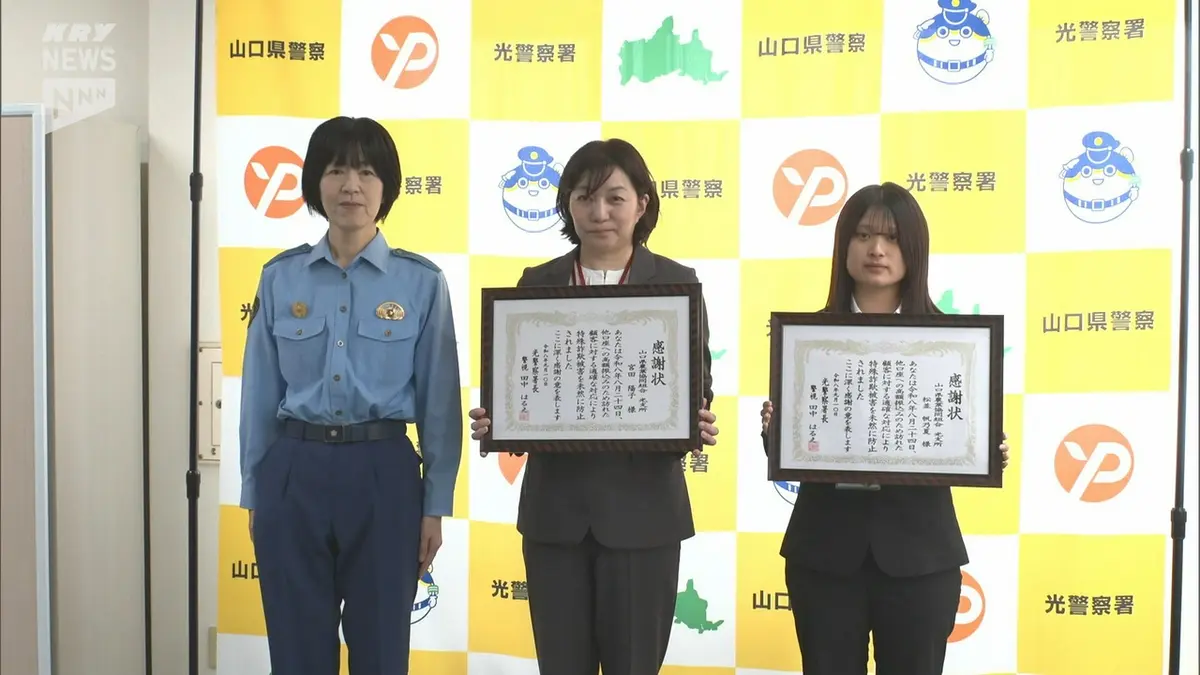 日テレNEWS NNN 9月11日(金) 11:50 光市のJA職員2人に詐欺被害未然