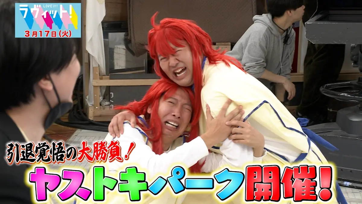 ラヴィット！ 3月17日(火)放送分 安村＆トキが初タッグ
