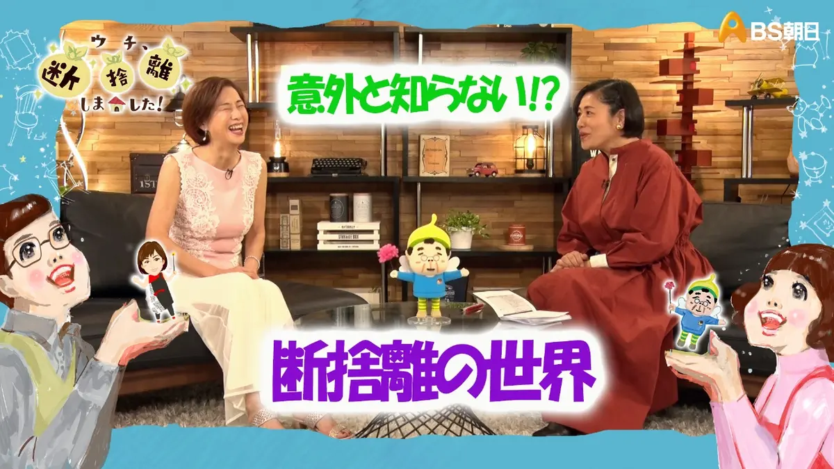 断 捨 離 番組