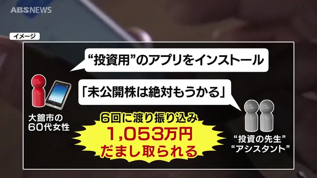 日テレNEWS NNN 4月28日(火) 11:53 「未公開株は絶対にもうかる」LINE