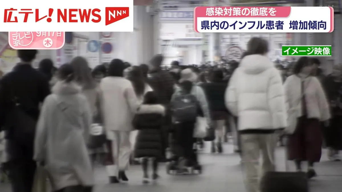 日テレNEWS NNN 9月17日(木) 19:04 広島県内のインルエンザ患者が増加