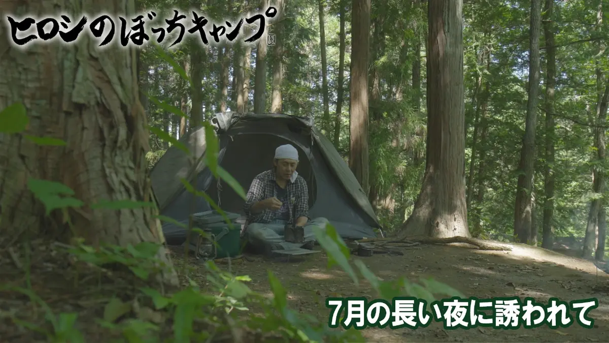 ヒロシのぼっちキャンプ Season12 10月29日(水)放送分 #268 シーズン