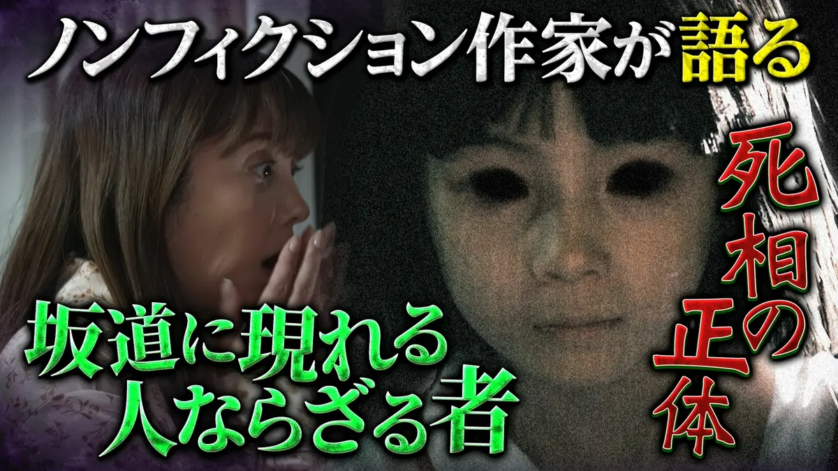 真夏の怪奇ファイル2026 見えてしまった…招かれざるモノたち 特殊能力