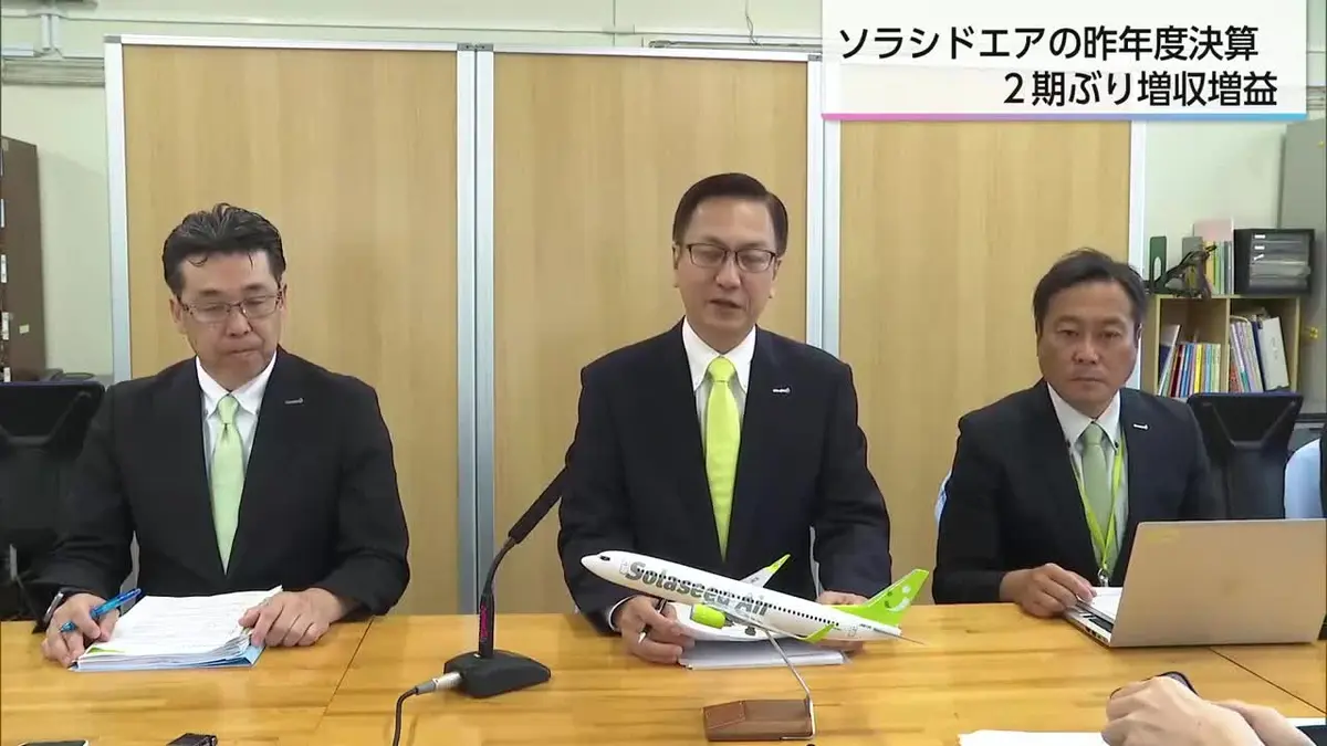 日テレNEWS NNN 5月29日(金) 18:27 ソラシドエア 昨年度決算は増収増益