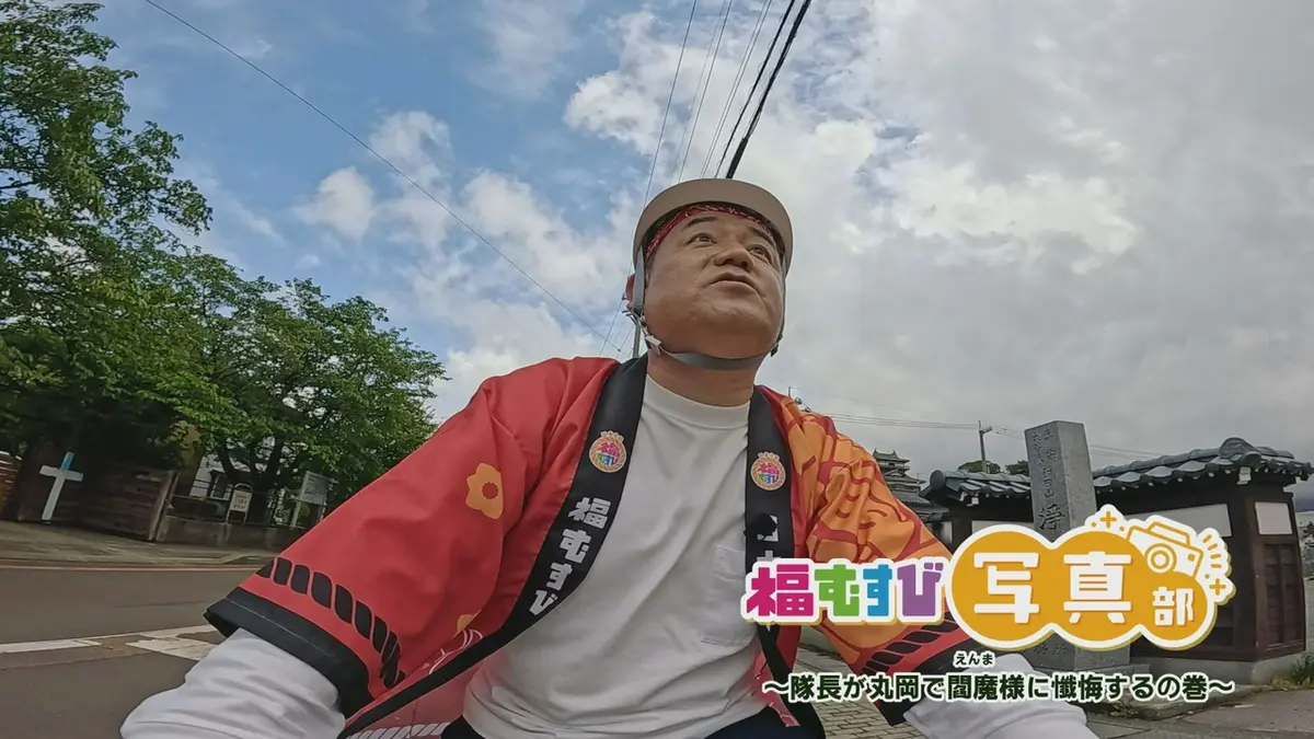 日本全国 福むすび 5月16日(土)放送分 福むすび写真部 隊長が丸岡で 