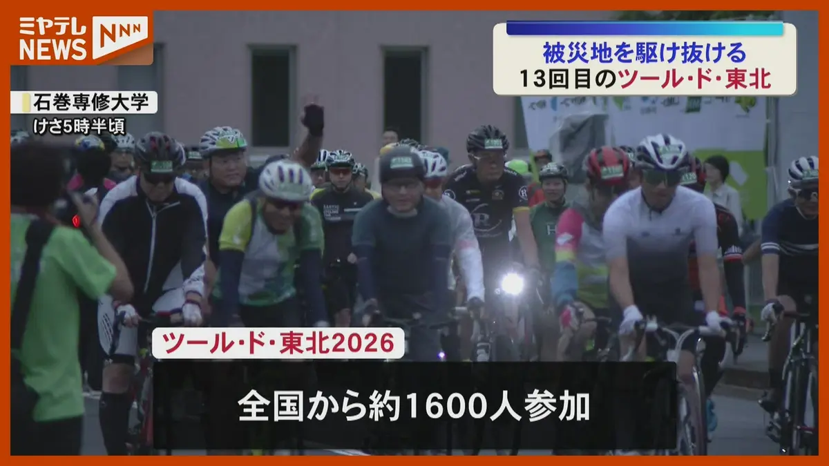 本日16時まで！ 日テレNEWS NNN 9月20日(日) 19:09 「沿道の応援がすごく励み」ツール