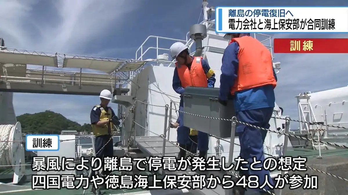 日テレNEWS NNN 5月26日(火) 18:00 離島での停電を想定 電力会社と海上