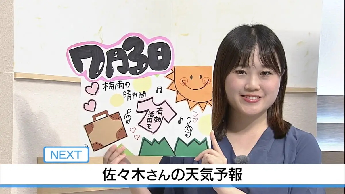 日テレNEWS NNN 7月2日(木) 19:52 【動画】3日は日差しの有効活用を