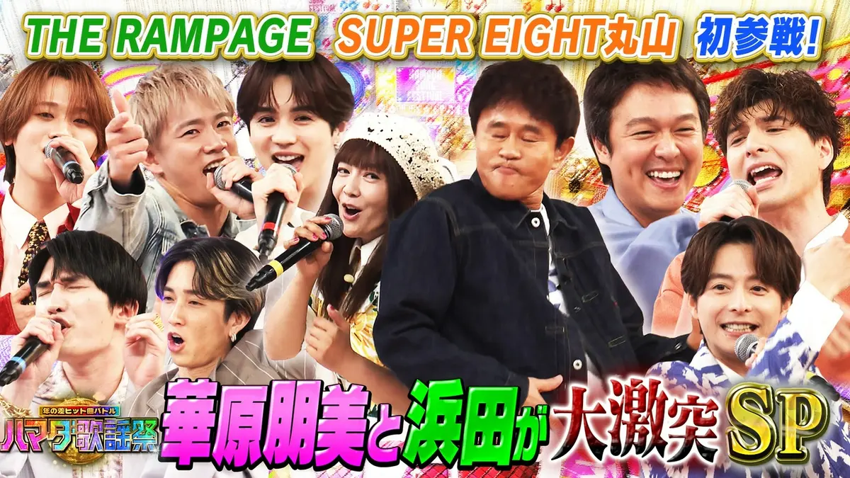 ハマダ歌謡祭☆オオカミ少年 5月15日(金)放送分 最強ダンス曲SP☆華原