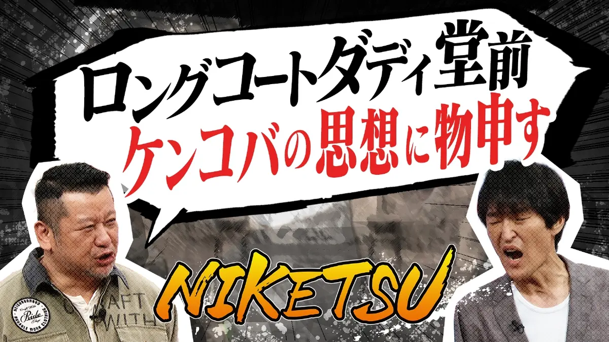 にけつッ!! 12月23日(火)放送分 怒りのエピソード大放出！芸人たるもの 