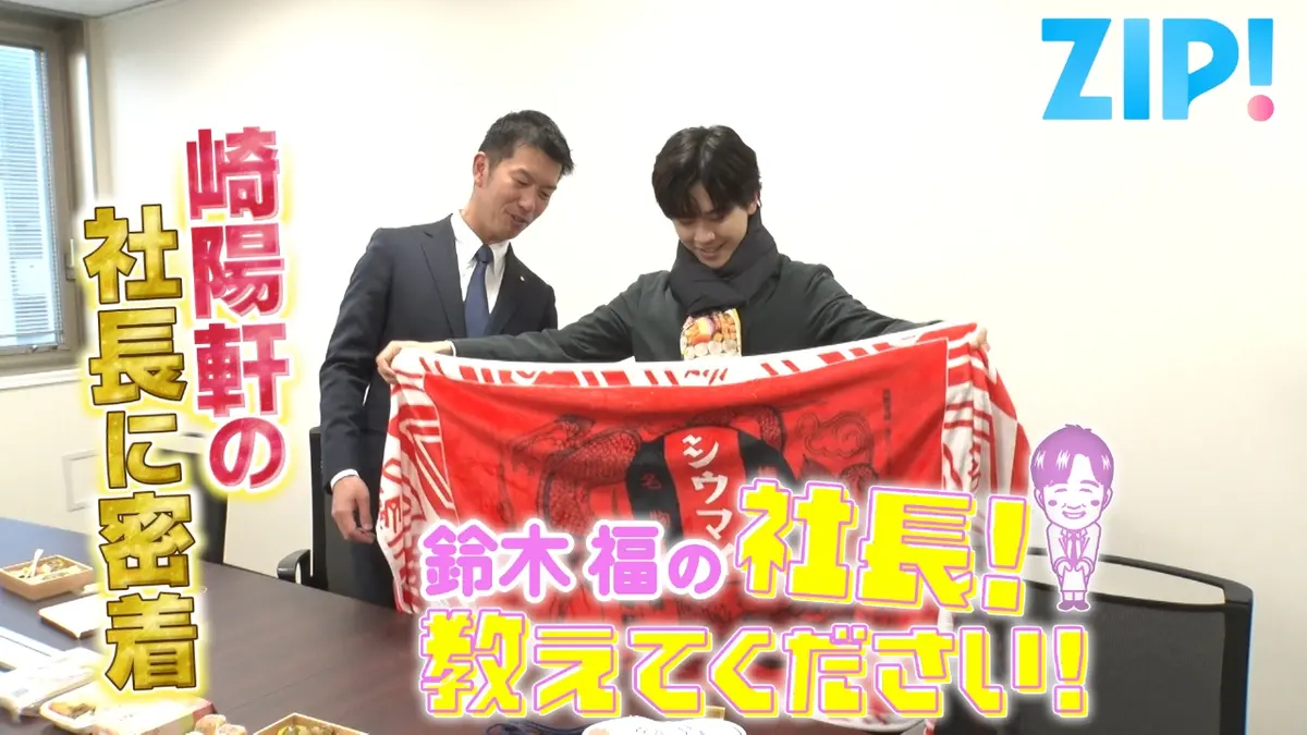 ZIP! 2月26日(木)放送分 鈴木福の社長！教えてください【ZIP!】｜報道