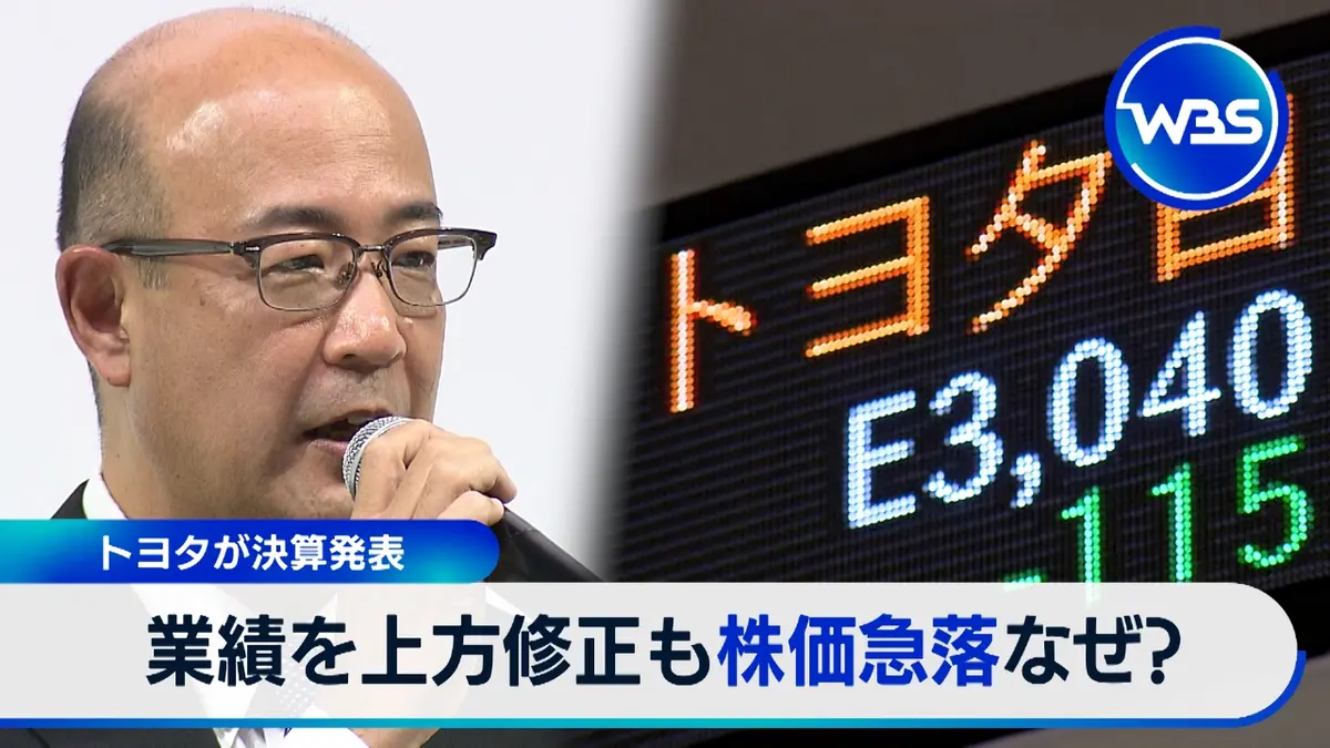 ＷＢＳ（ワールドビジネスサテライト） 11月5日(水)放送分 トヨタ決算…関税の影響 その後は?｜報道／ドキュメンタリー｜見逃し無料配信はTVer！人気の動画見放題